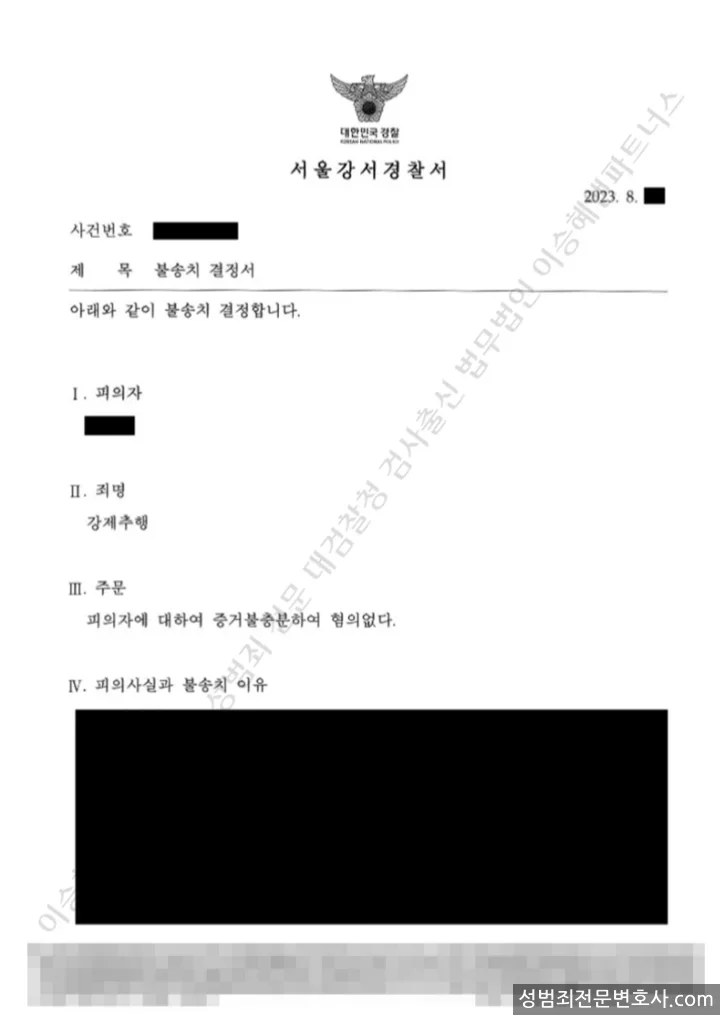 강제추행 처분문서(개인정보 삭제)