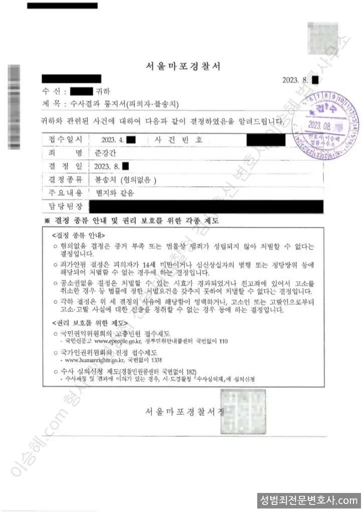 준강간 처분문서(개인정보 삭제)