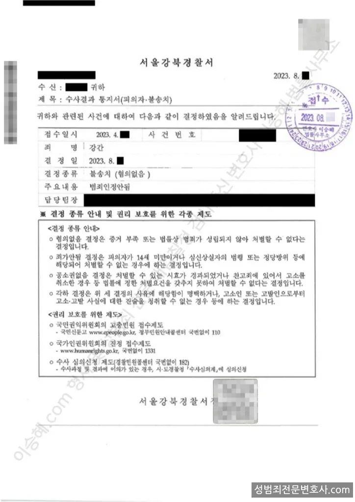 강간 처분문서(개인정보 삭제)