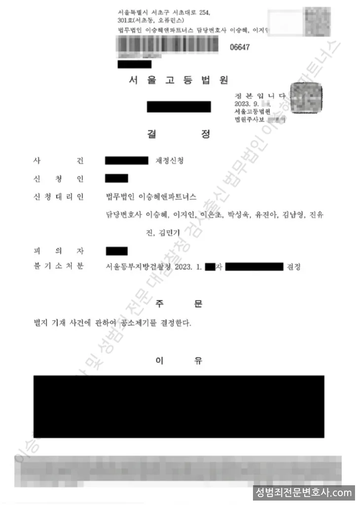강간치상 처분문서(개인정보 삭제)