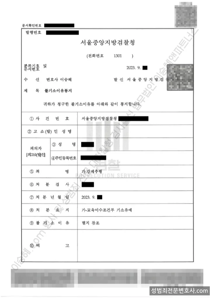 강제추행 처분문서(개인정보 삭제)