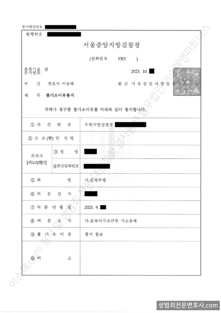 강제추행 처분문서(개인정보 삭제)