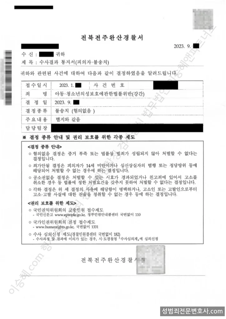 아청법위반(강간) 처분문서(개인정보 삭제)