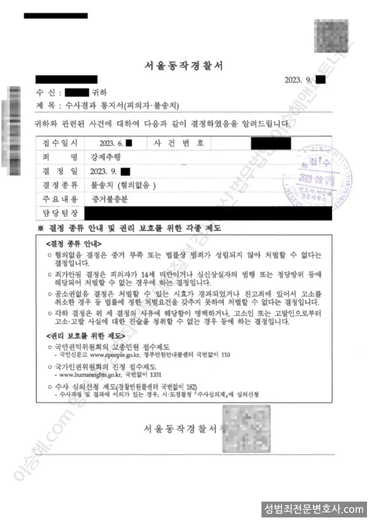 강제추행 처분문서(개인정보 삭제)
