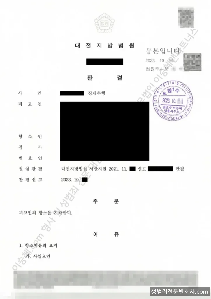 강제추행 처분문서(개인정보 삭제)