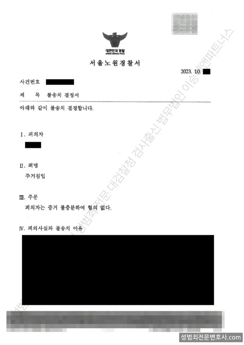 준강간 처분문서(개인정보 삭제)