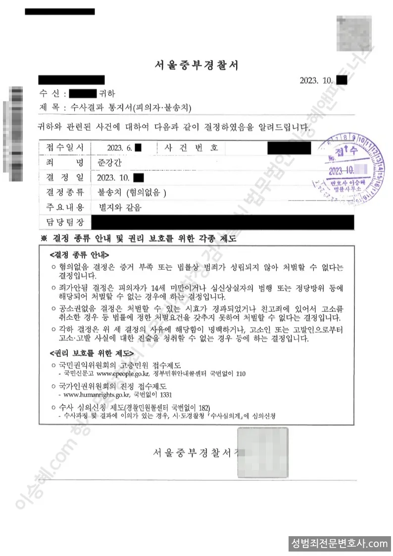준강간 처분문서(개인정보 삭제)