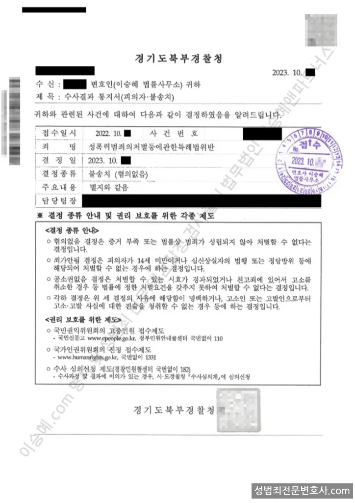 성폭법위반(카메라등이용촬영) 처분문서(개인정보 삭제)