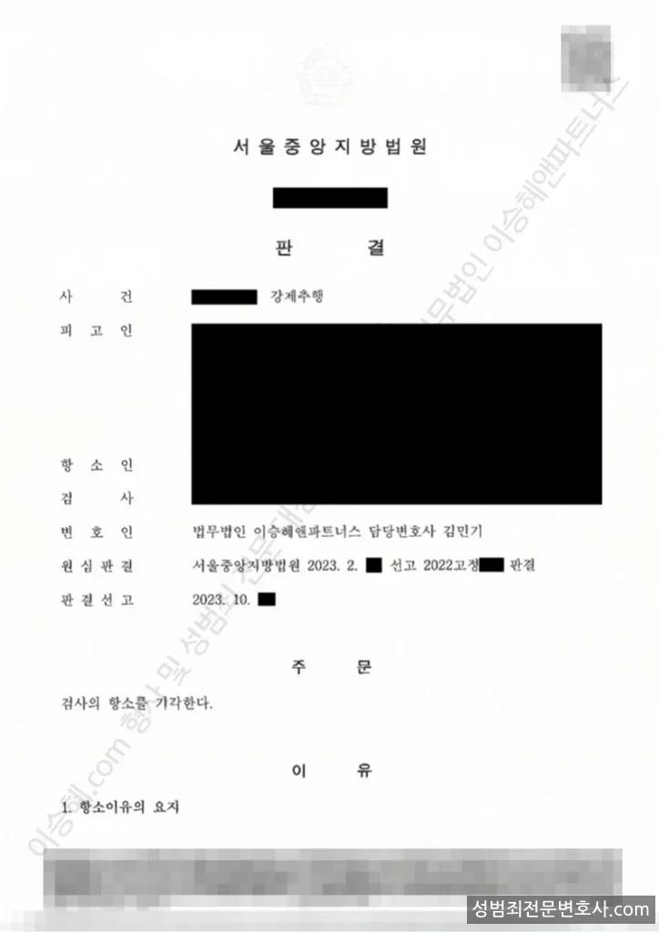 강제추행 처분문서(개인정보 삭제)