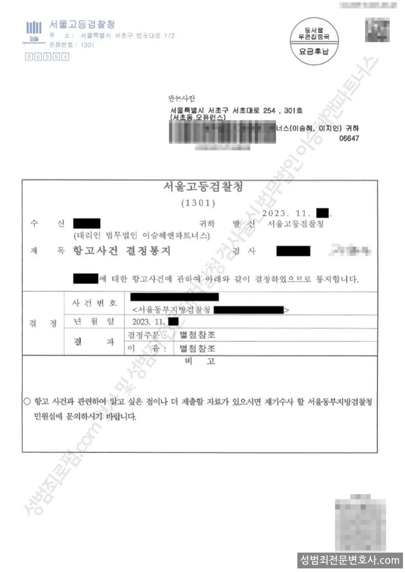무고 처분문서(개인정보 삭제)