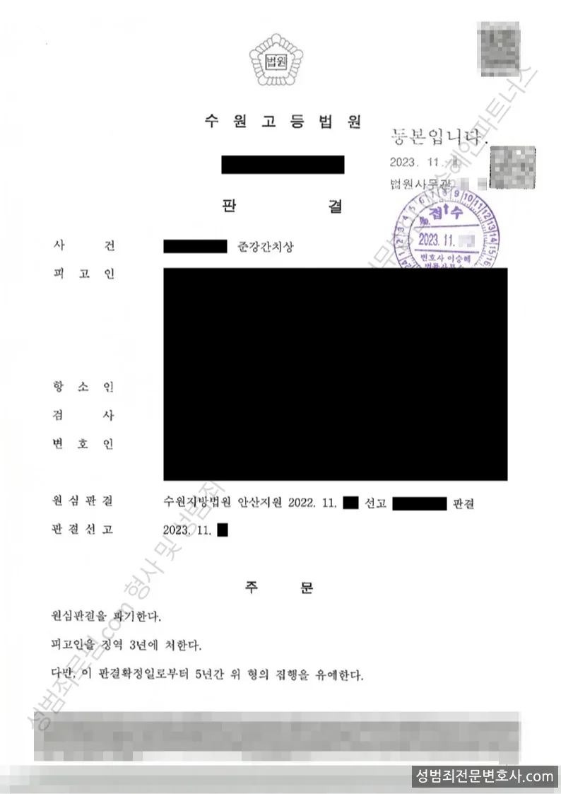 준강간치상 처분문서(개인정보 삭제)