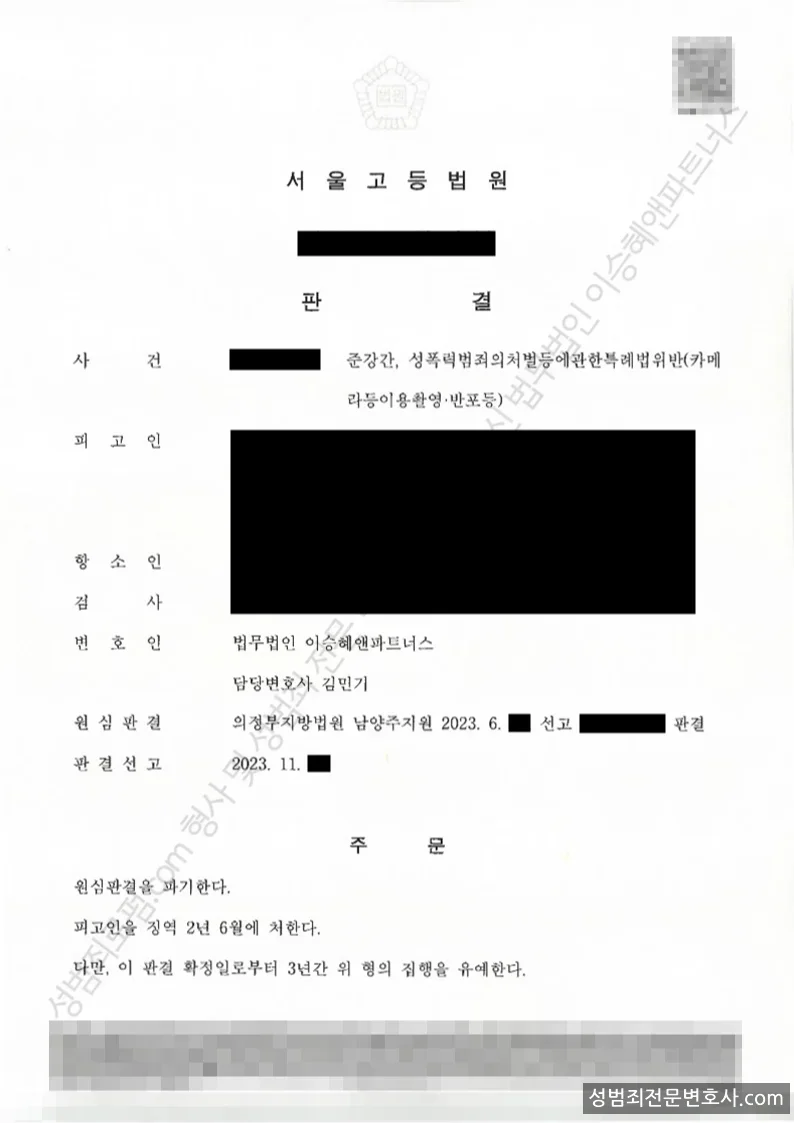 준강간 · 성폭법위반(카메라등이용촬영·반포등) 처분문서(개인정보 삭제)