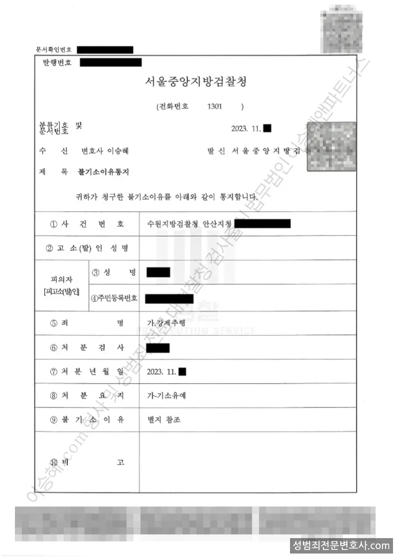 강제추행 처분문서(개인정보 삭제)