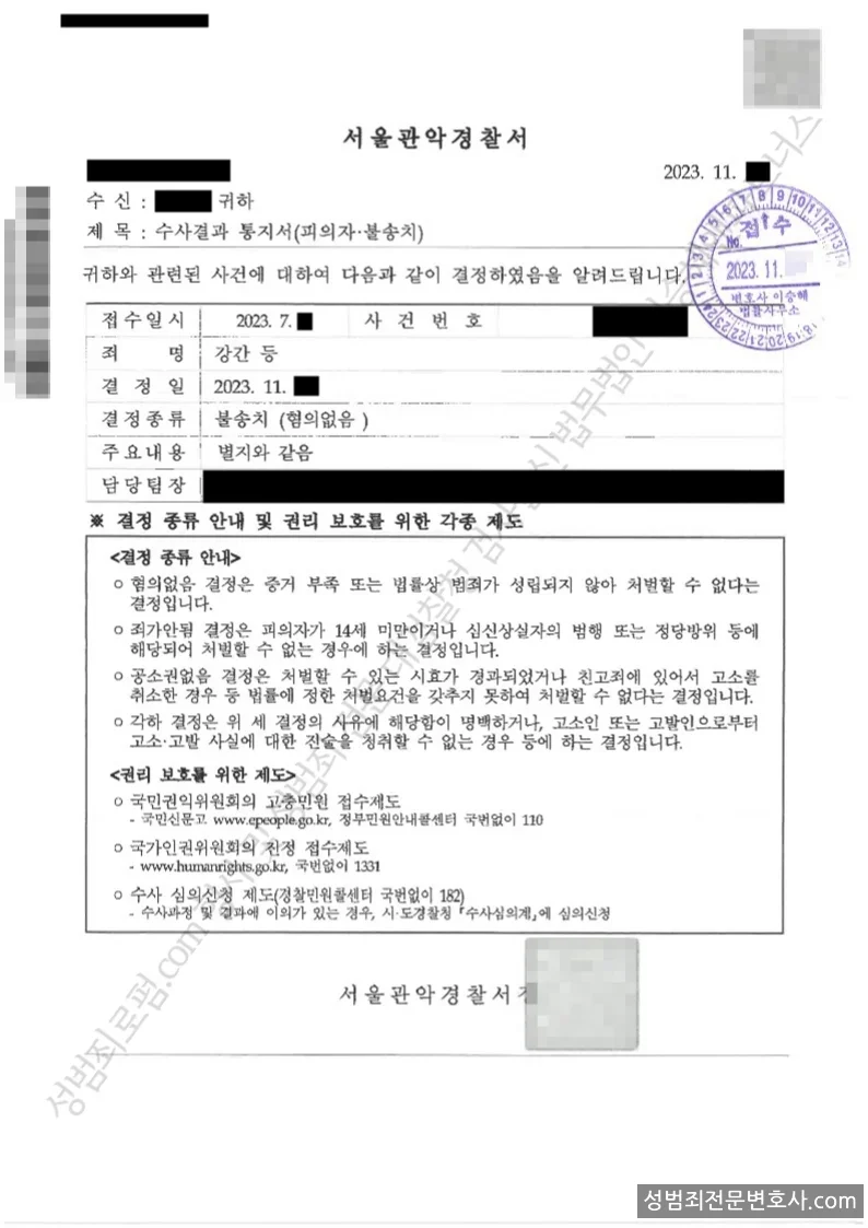 강간 · 유사강간 외 1 처분문서(개인정보 삭제)