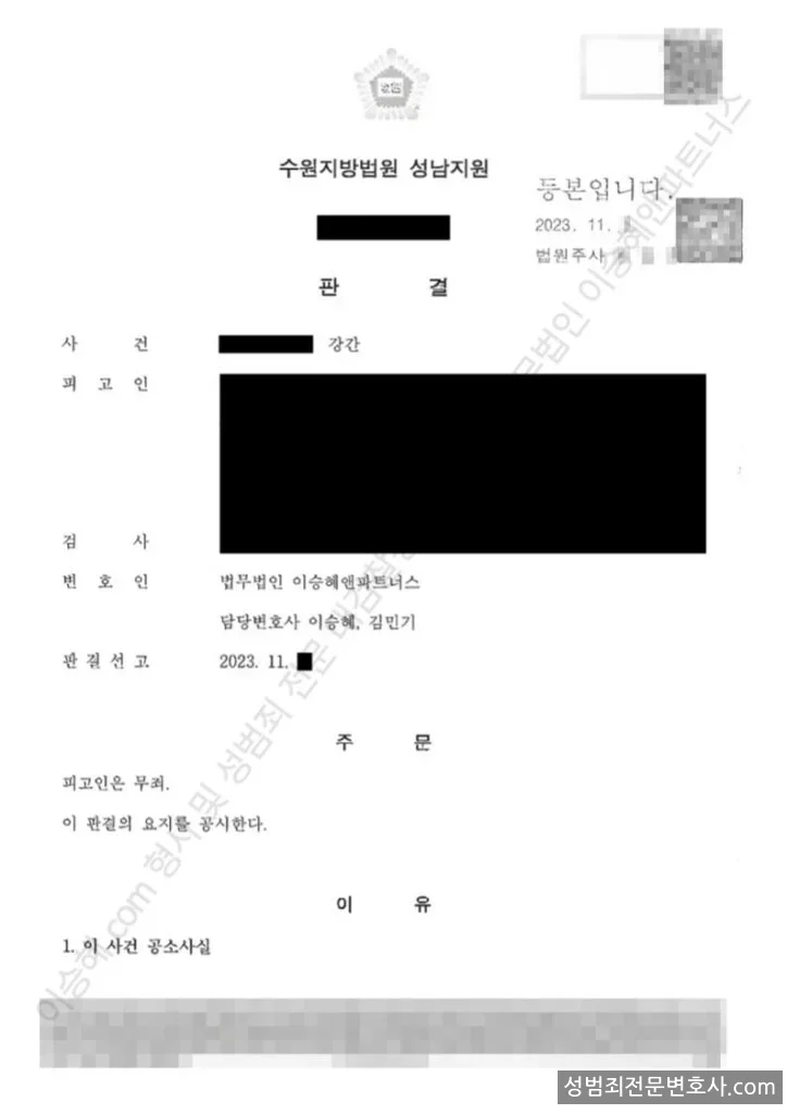 강간 처분문서(개인정보 삭제)