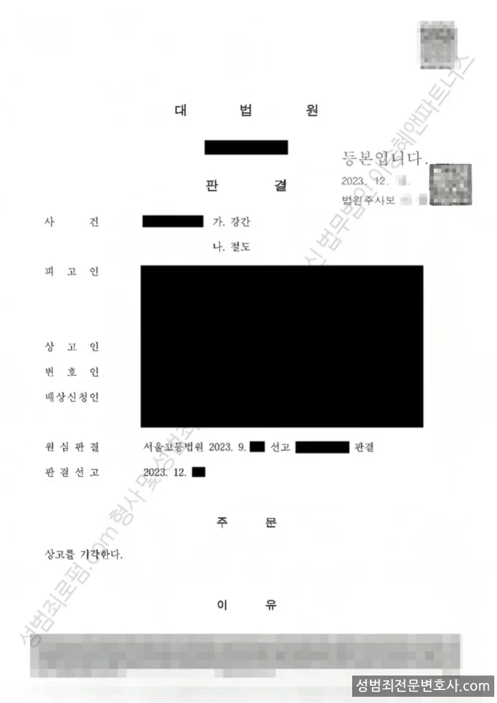 강간 · 절도 처분문서(개인정보 삭제)