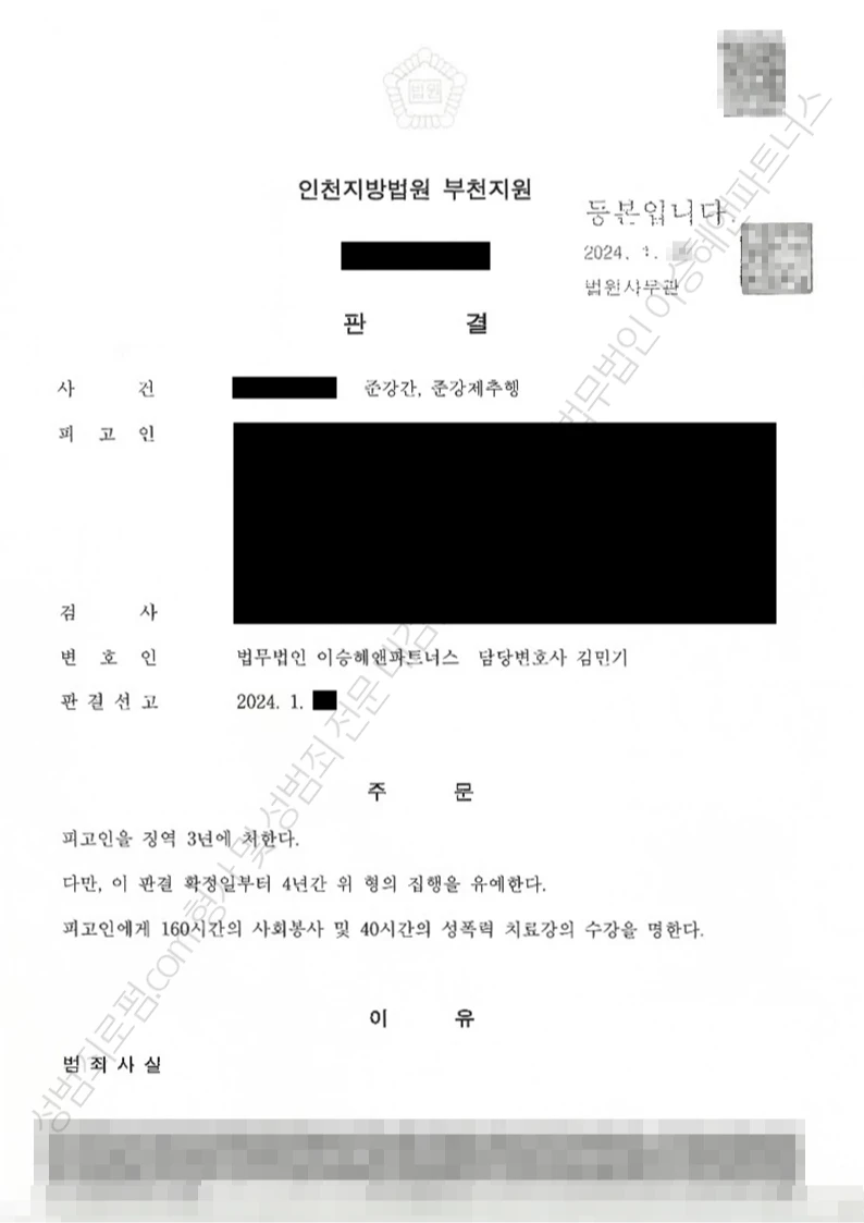 준강간 · 준강제추행 처분문서(개인정보 삭제)