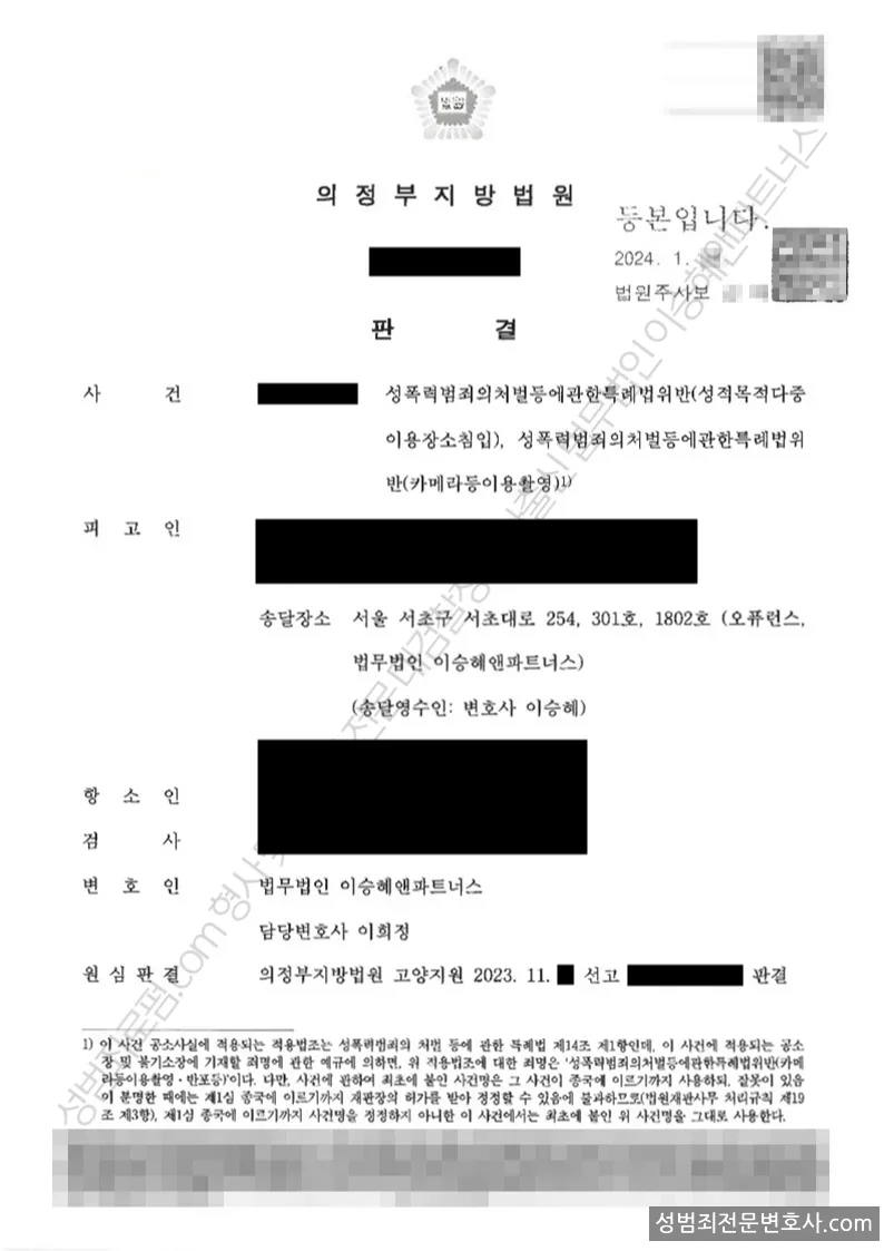 성폭법위반(성적목적다중이용장소침입) · 성폭법위반(카메라등이용촬영) 처분문서(개인정보 삭제)
