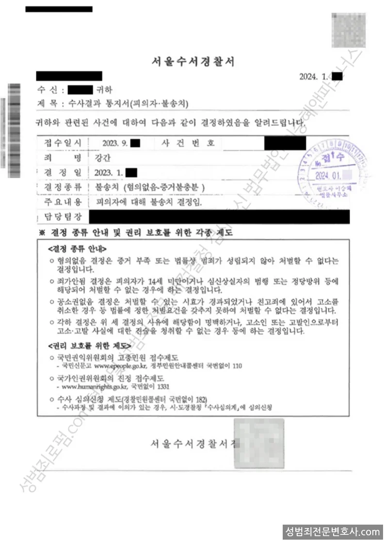 강간 처분문서(개인정보 삭제)