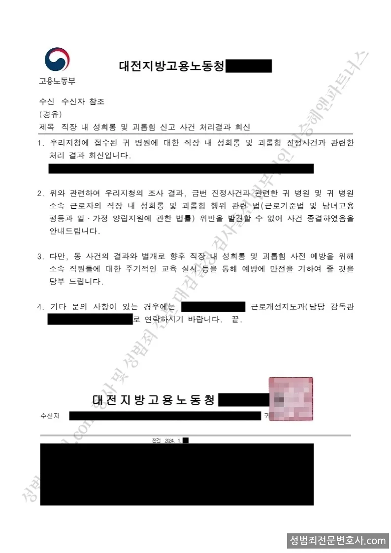 직장 · 내 외 4 처분문서(개인정보 삭제)