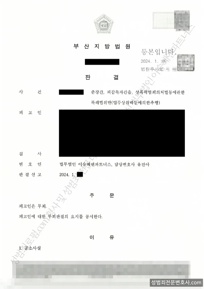 준강간 · 피감독자간음 외 1 처분문서(개인정보 삭제)
