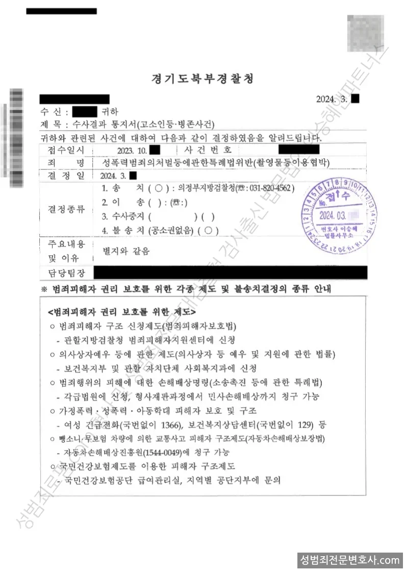 성폭법위반(카메라등이용촬영·반포등) · 성폭법위반(촬영물이용협박) 외 1 처분문서(개인정보 삭제)