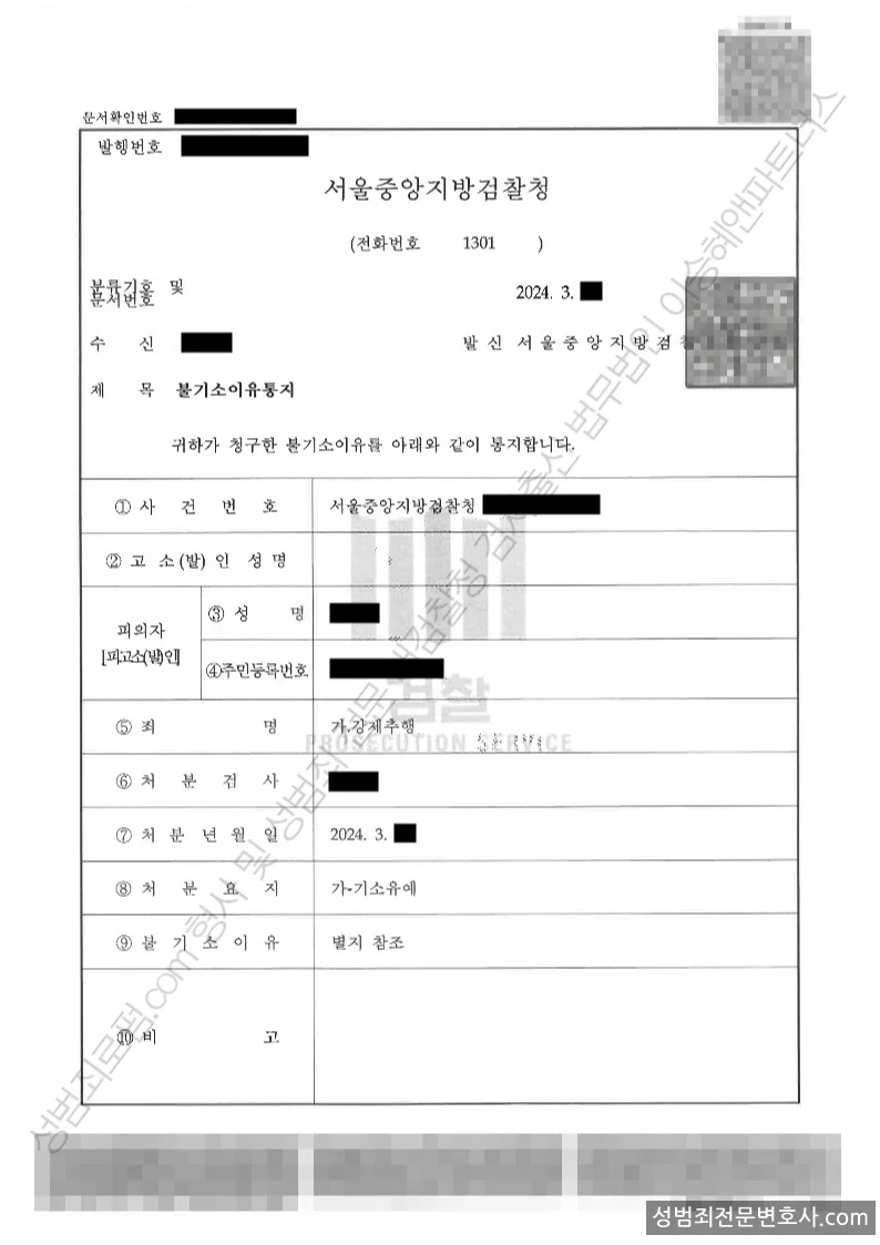 강제추행 처분문서(개인정보 삭제)