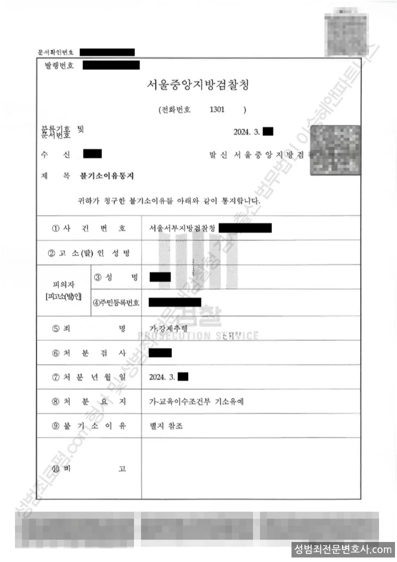 강제추행 처분문서(개인정보 삭제)