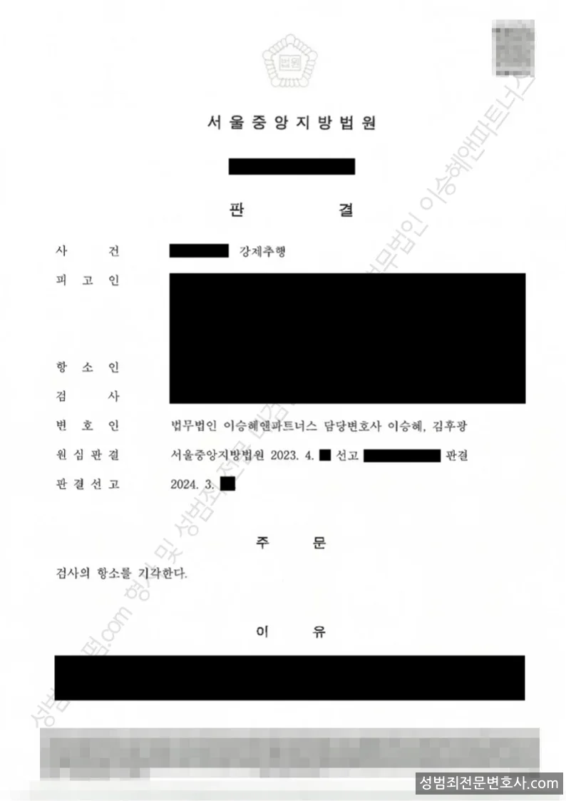 강제추행 처분문서(개인정보 삭제)