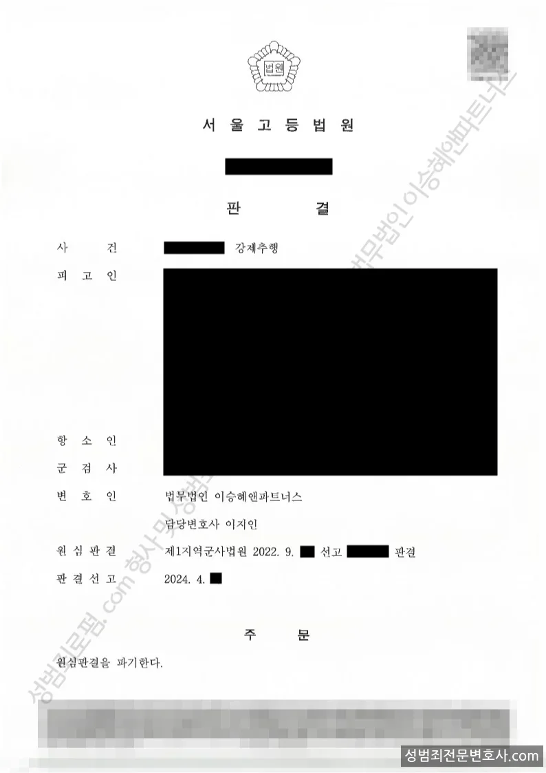 강제추행 처분문서(개인정보 삭제)