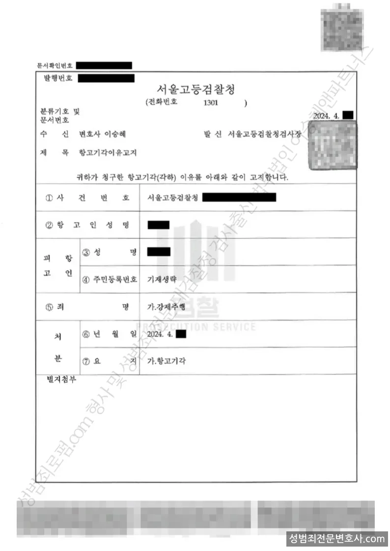 강제추행 처분문서(개인정보 삭제)