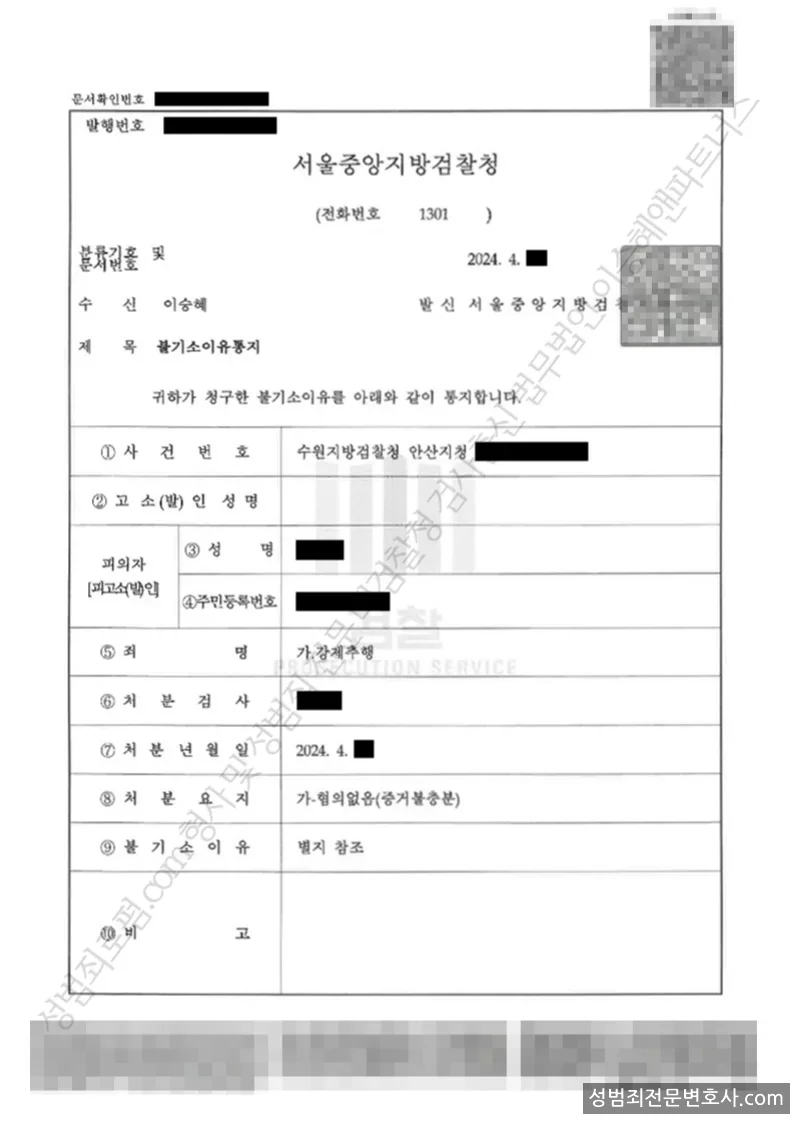 강제추행 처분문서(개인정보 삭제)