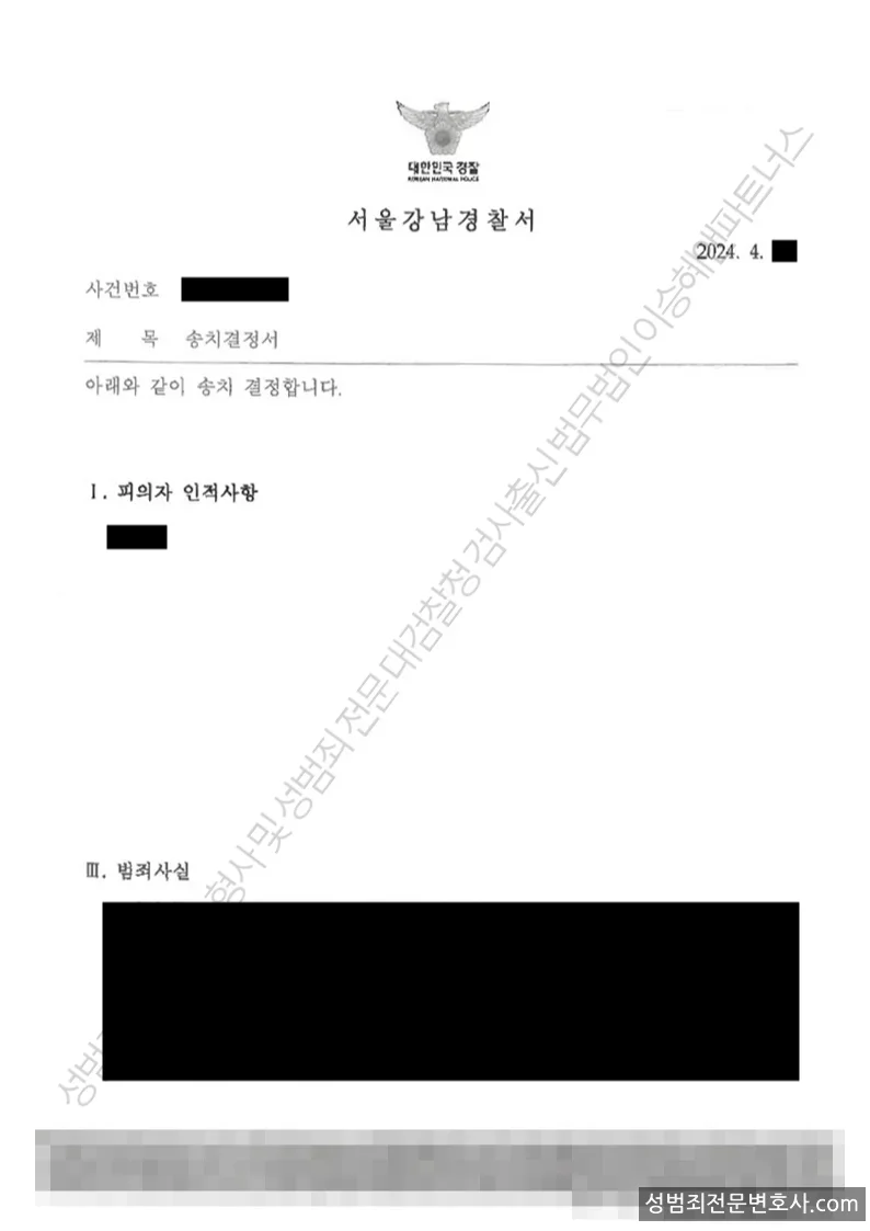 정통법위반(명예훼손) 처분문서(개인정보 삭제)