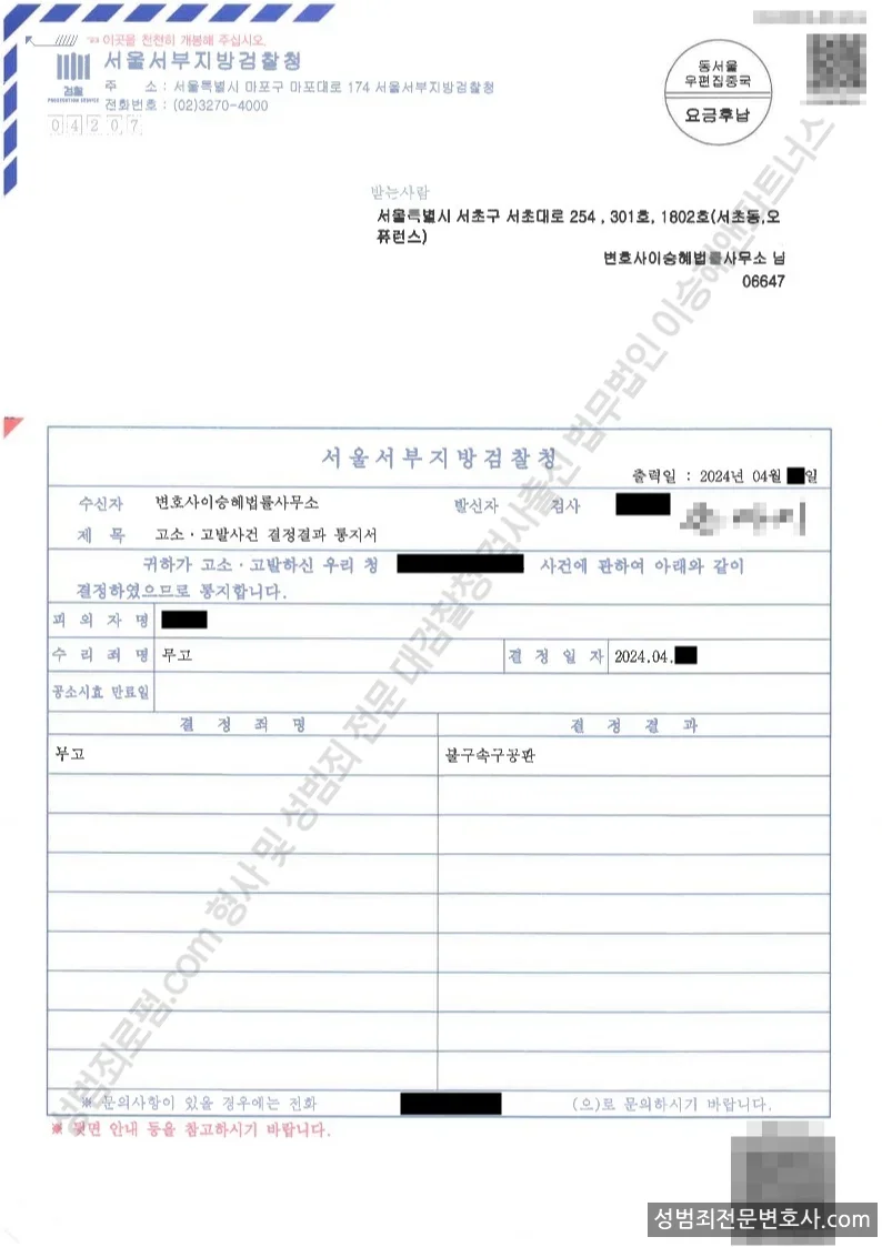 무고 처분문서(개인정보 삭제)
