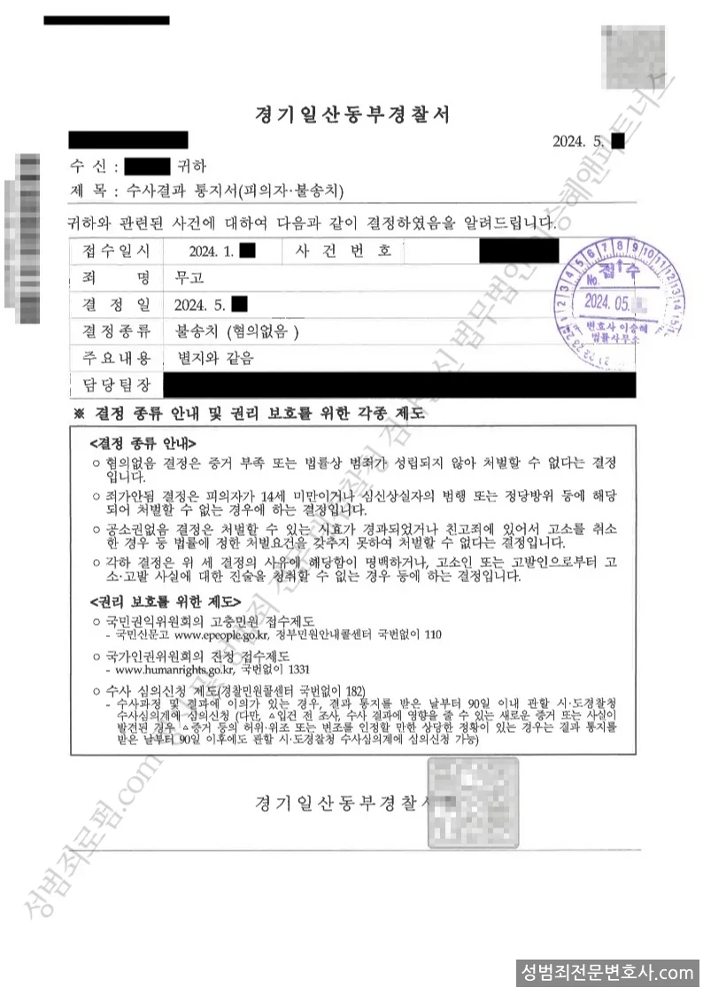 무고 처분문서(개인정보 삭제)