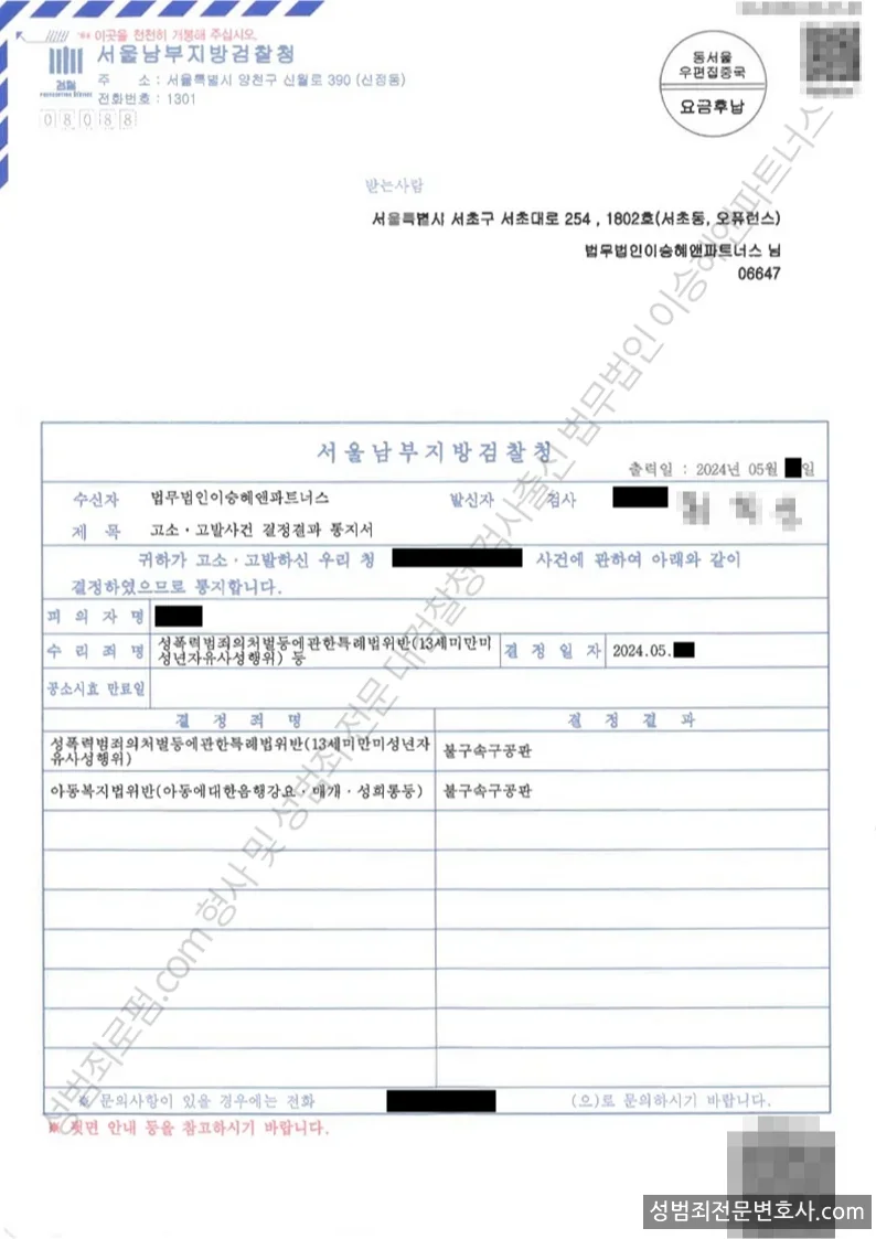 성폭법위반(13세미만미성년자유사성행위) · 아동복지법위반(아동에대한음행강요.매개.성희롱등) 처분문서(개인정보 삭제)