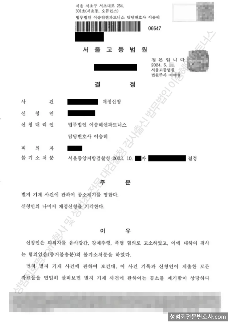강제추행 처분문서(개인정보 삭제)