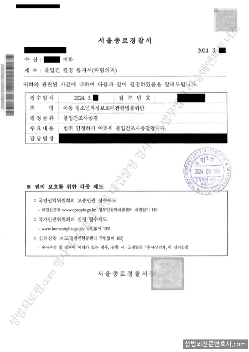 아청법위반 처분문서(개인정보 삭제)