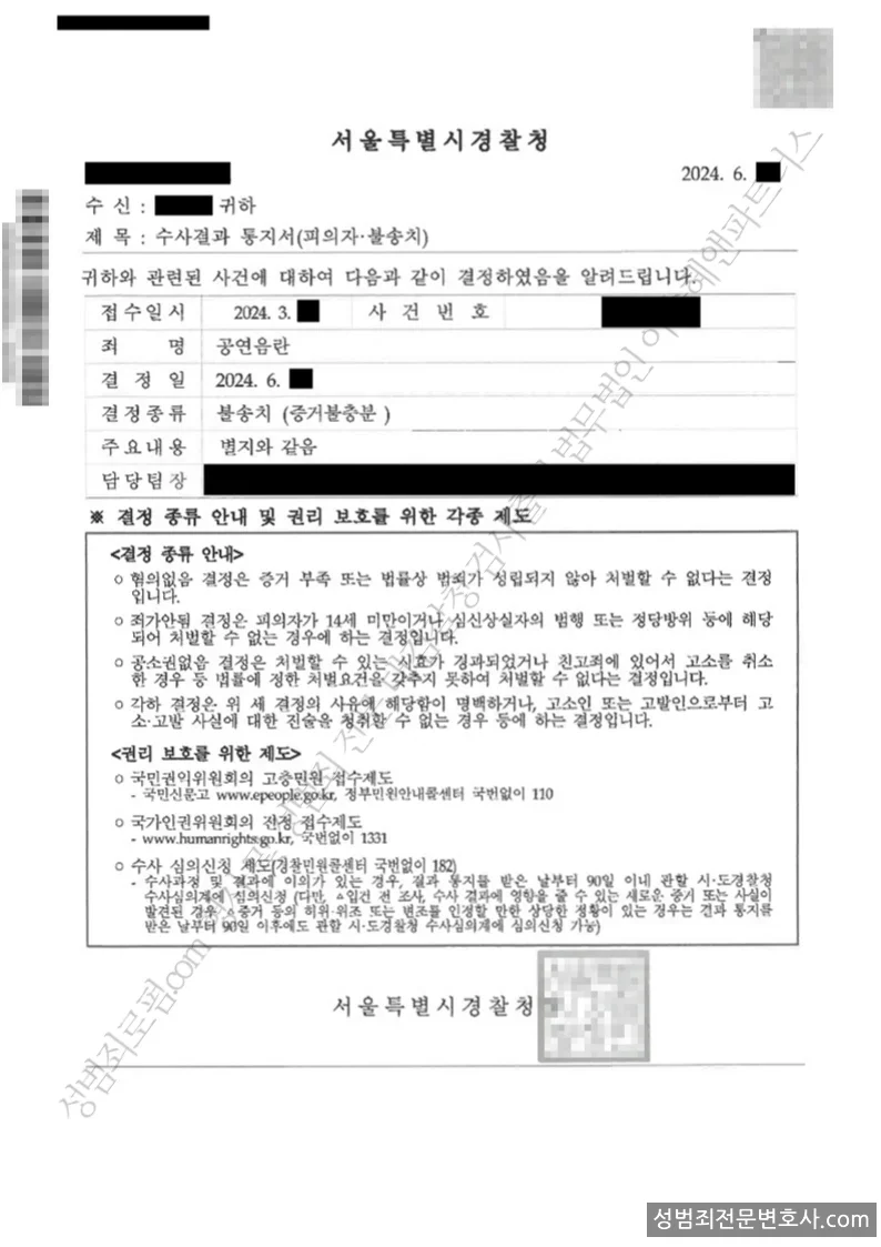 공연음란 처분문서(개인정보 삭제)