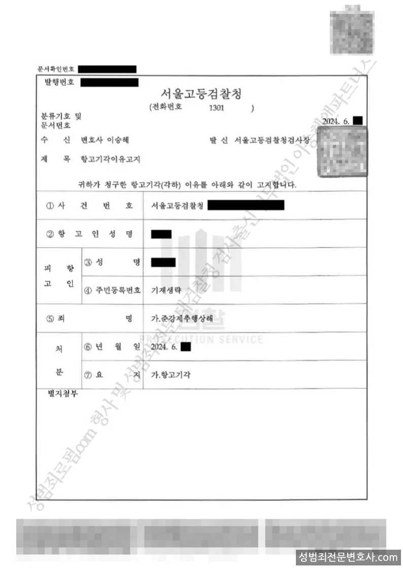 준강제추행상해 처분문서(개인정보 삭제)