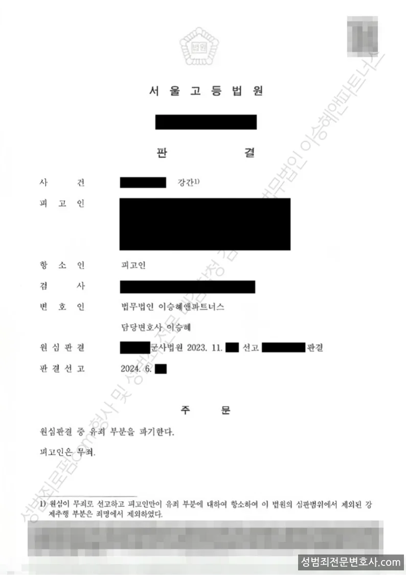 강간 처분문서(개인정보 삭제)
