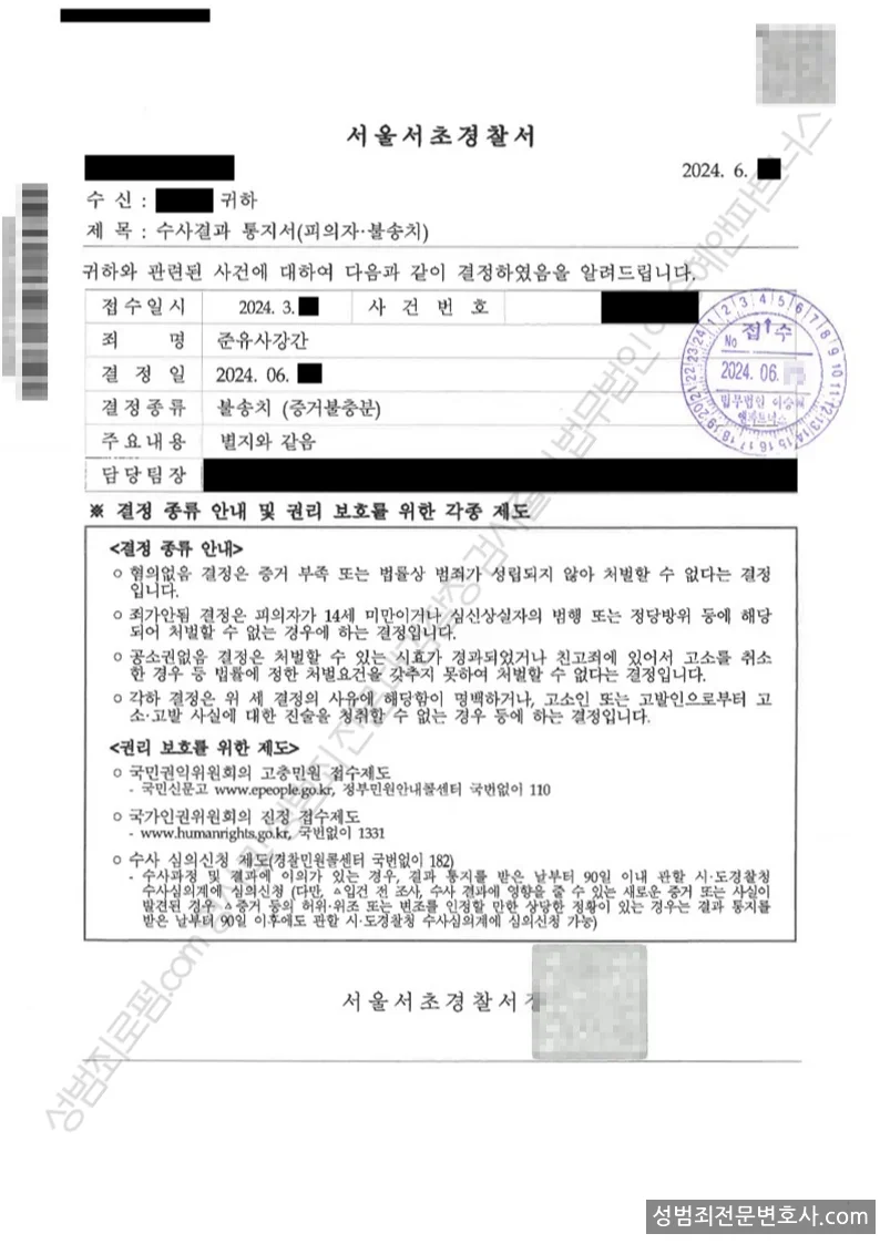 준유사강간 처분문서(개인정보 삭제)