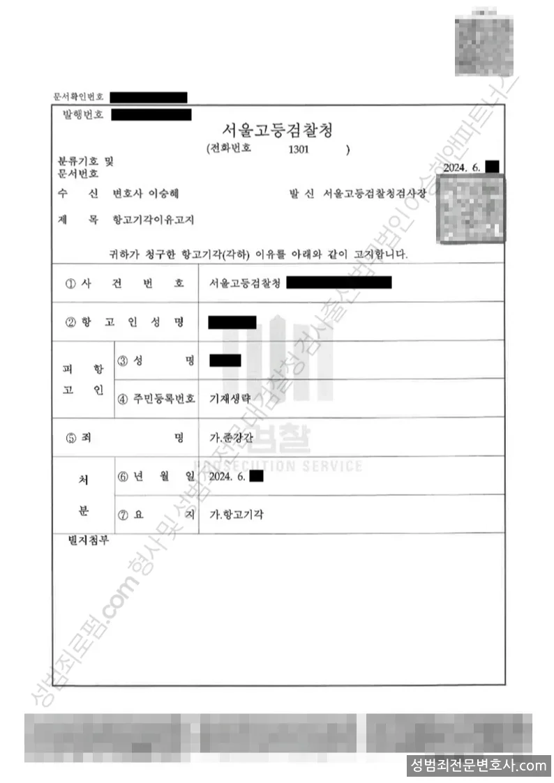 준강간 처분문서(개인정보 삭제)