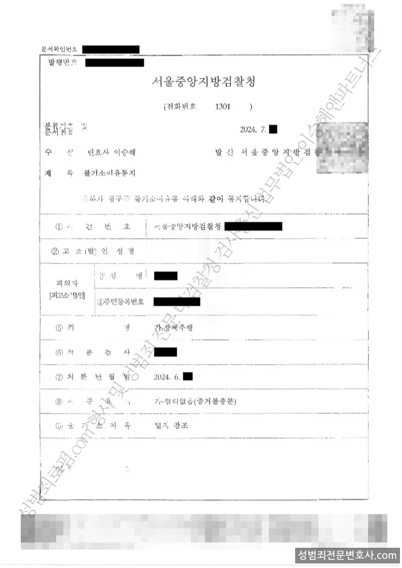 강제추행 처분문서(개인정보 삭제)