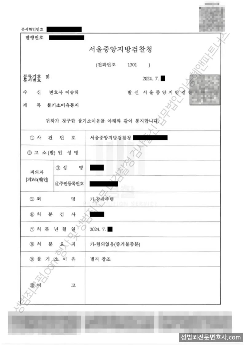 강제추행 처분문서(개인정보 삭제)