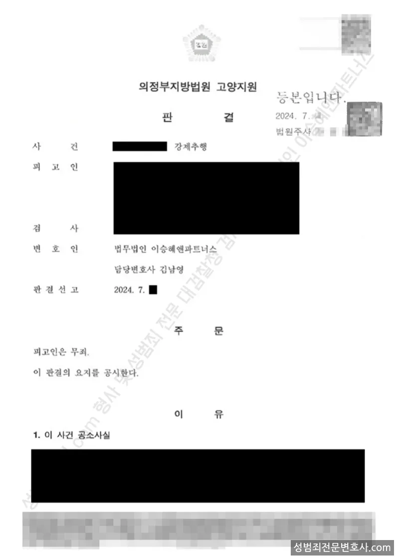 강제추행 처분문서(개인정보 삭제)