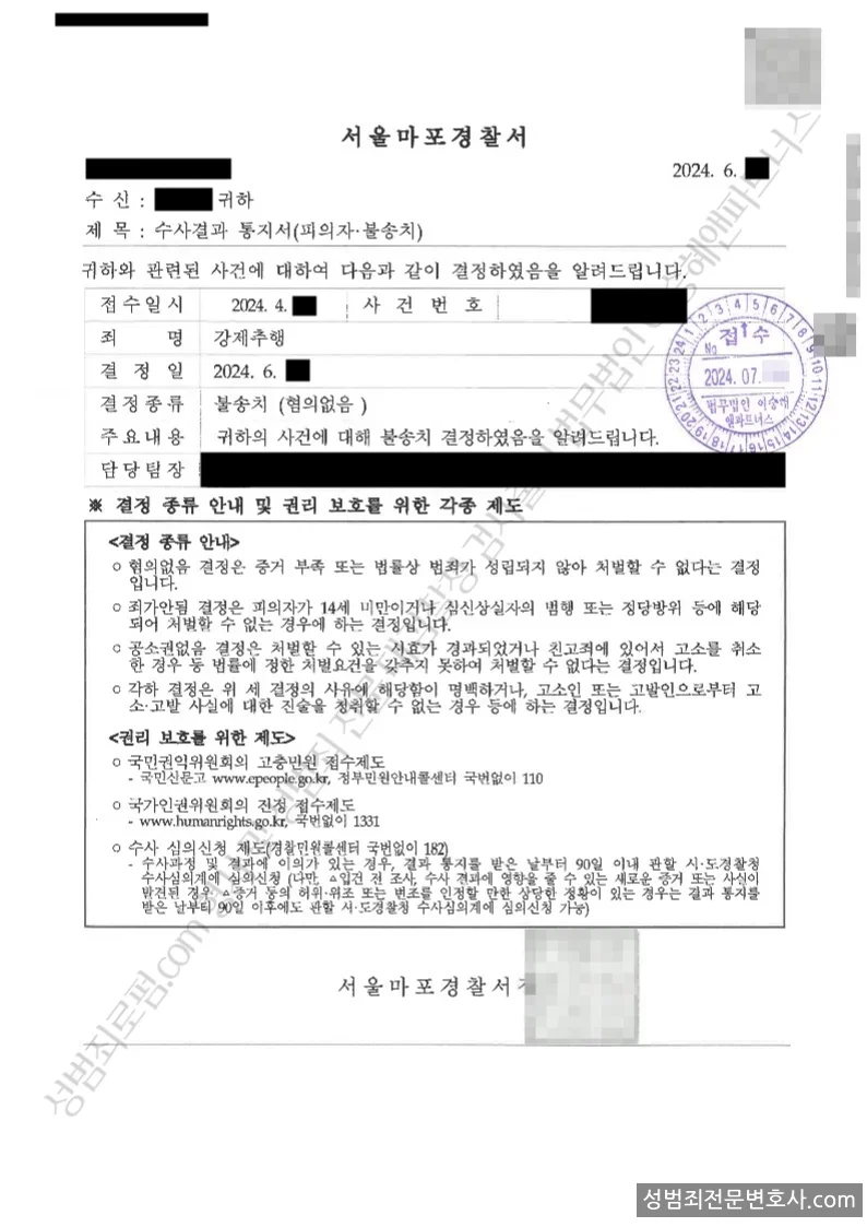강제추행 처분문서(개인정보 삭제)