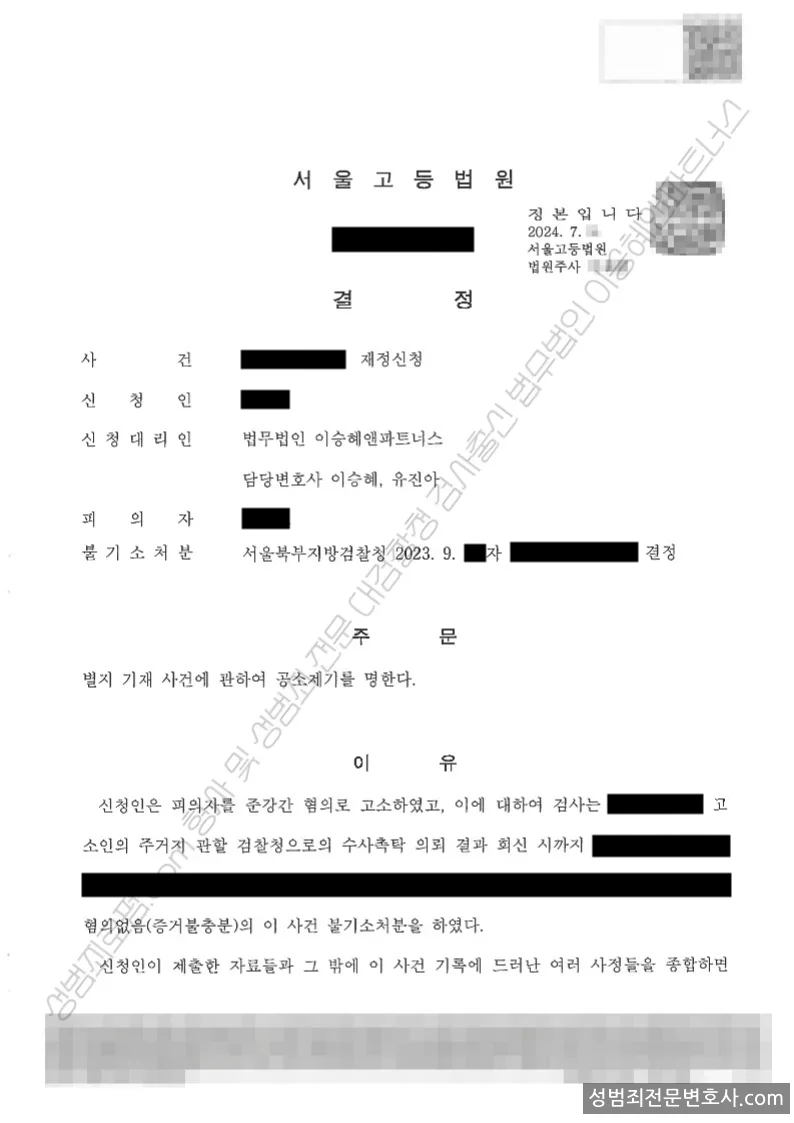 준강간 처분문서(개인정보 삭제)