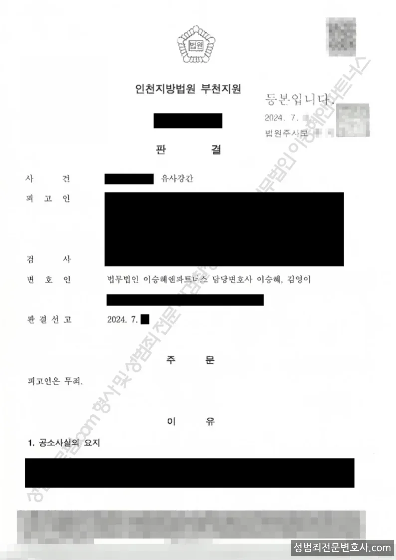 유사강간 처분문서(개인정보 삭제)