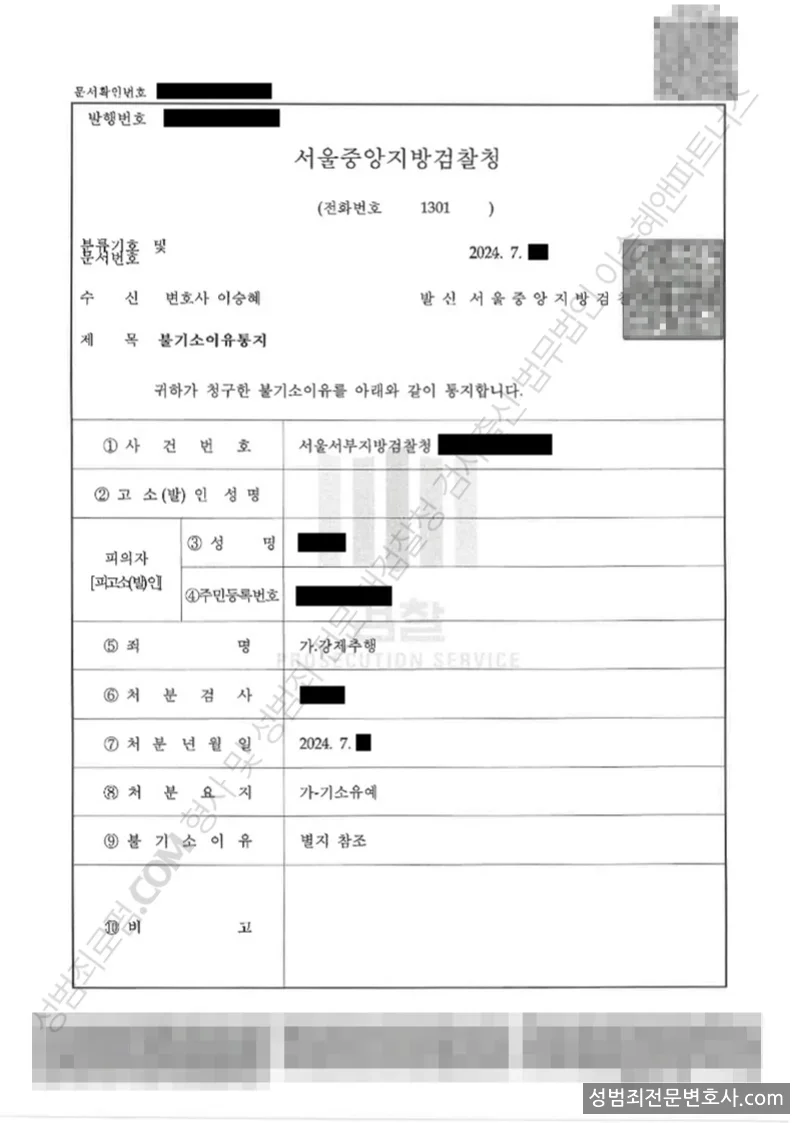 강제추행 처분문서(개인정보 삭제)